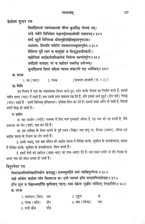 Raschandanshu(Rasratnasangraha)